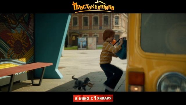 Простоквашино смотреть онлайн