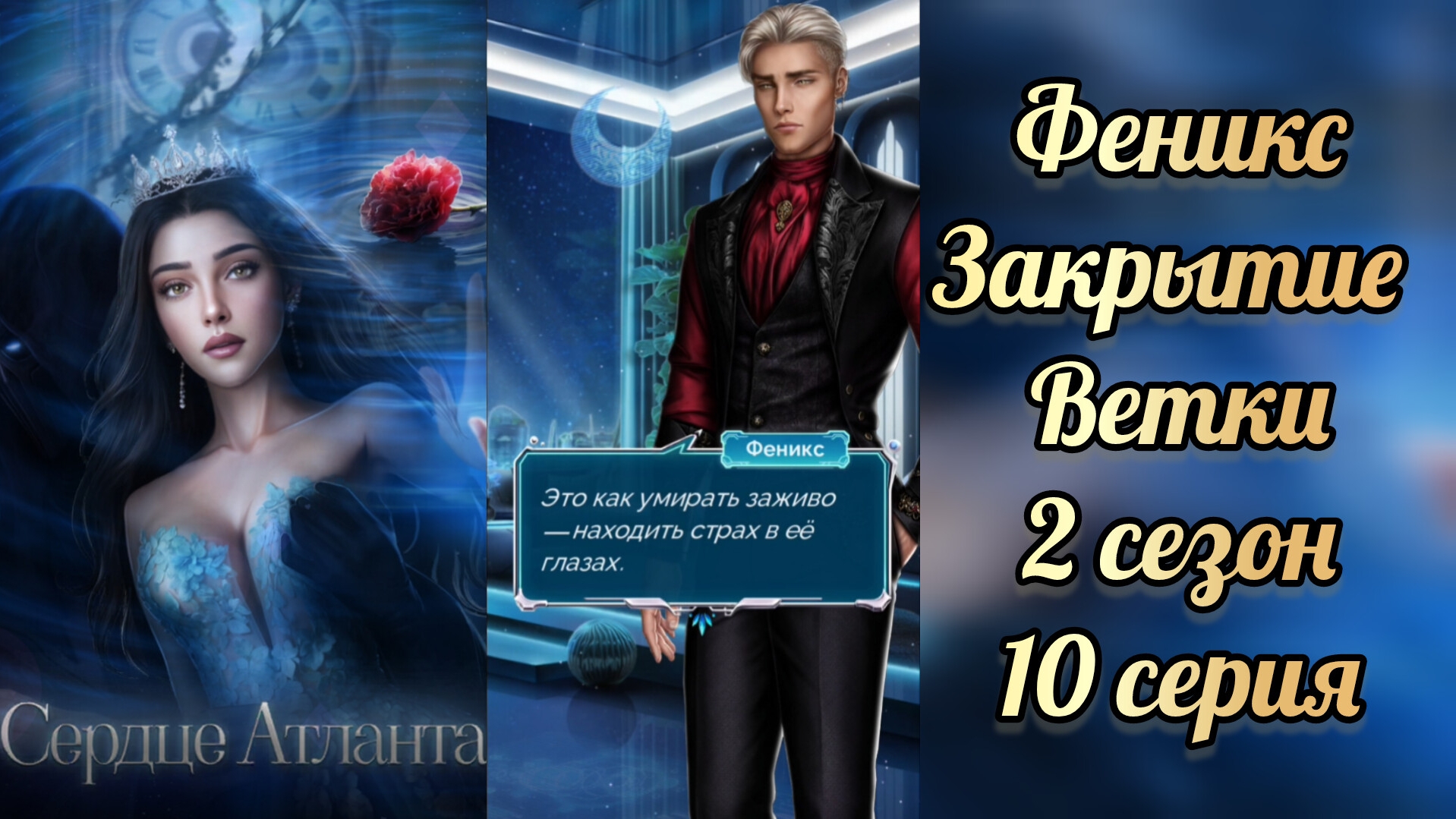Феникс сцена расставания. Сердце Атланта 2 сезон 10 серия.Seven hearts stories