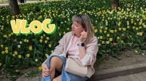 VLOG/море🌷🌷🌷на Пушкинской/Newbeautybox/в Леруа/на Гребном канале/болтаю/последние новости)