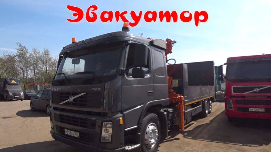 Эвакуатор Вольво смотреть онлайн
