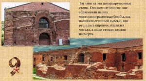 Детям о ВОВ. Брестская крепость.