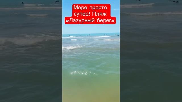 #анапа #джемете #анапасегодня ШОК супер чистое море се? смотреть онлайн