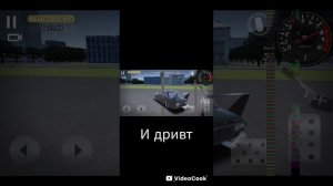 дривт на машине