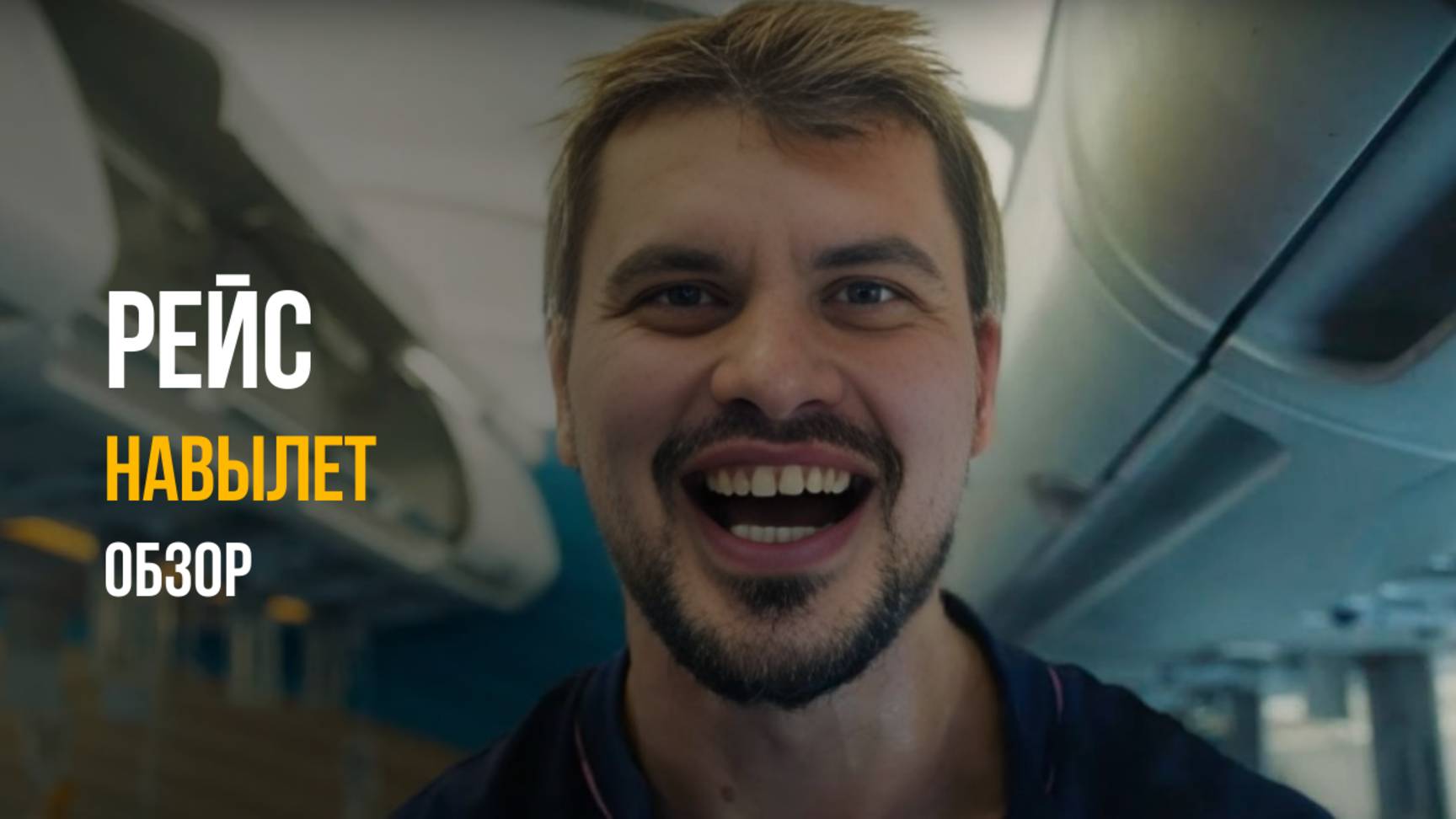 🔥 «Рейс навылет»: Боевик, где Джош Хартнетт режет киллеров бензопилой (и это только начало!) смотреть онлайн