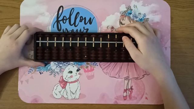 Как укротить АБАКУС