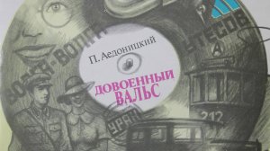 ДОВОЕННЫЙ ВАЛЬС.