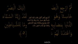 учим 67-я сура "Аль-Мульк" 4-6 аят