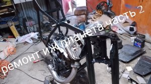 покраска рамы и разбор иж планета 5. восстановление иж планета