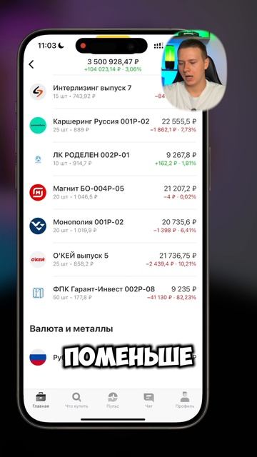 Что поменялось в портфеле? смотреть онлайн