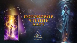 ПОТОКОВОЕ ЧТЕНИЕ КАРТ.