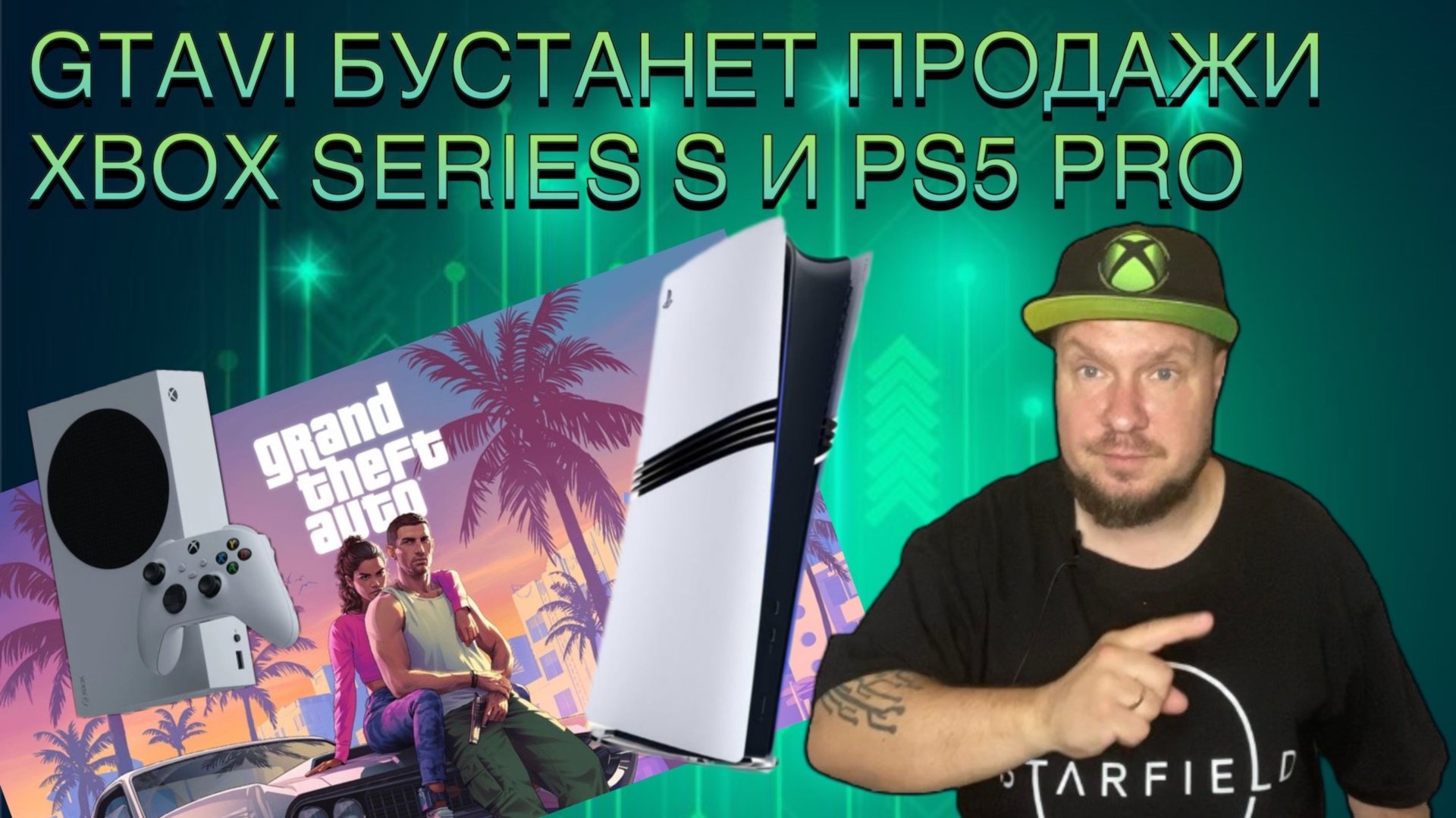 GTA6 бустанет продажи Xbox Series S и PS5 Pro! смотреть онлайн