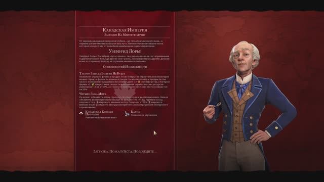 Civilization 6. Уилфред Лорье - Канада.