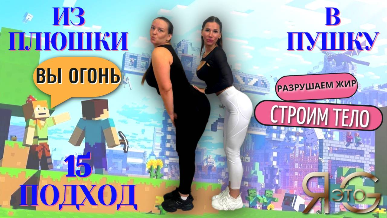 ТРЕНИРОВКА ПРИ БОЛЬШОМ ВЕСЕ|БЫСТРОЕ ЖИРОСЖИГАНИЕ|ИЗ ПЛЮШКИ В ПУШКУ|ПОХУДЕНИЕ СО 100 КГ| Треня 15