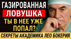 Академик Лео Бокерия взорвал Сеть! Правда о газировке, которую скрывали!