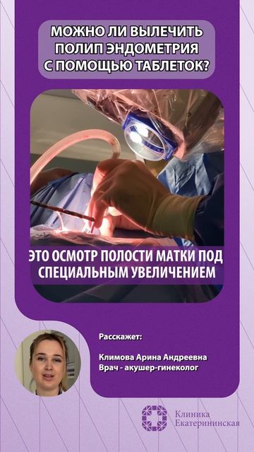 Можно ли вылечить полип эндометрия с помощью таблеток? смотреть онлайн