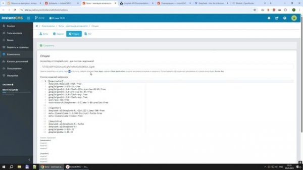 Релиз компонента Боты для instantCMS