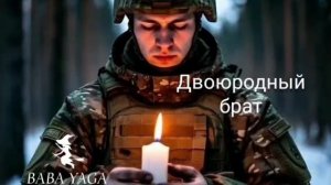 сборник песен для патриотов страны 8 от Baba Yaga