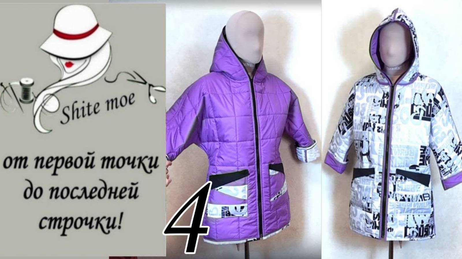Двусторонняя легкая куртка. Часть 4. Обзор и примерка готового изделия. смотреть онлайн