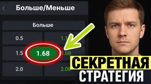 Секретная Стратегия Ставок на Футбол с 97% УСПЕХА (Заработок на VALUE СТАВКАХ 🤑)