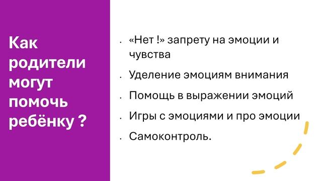 19.05.2025 Вебинар: "Влияние эмоционального интеллекта на успеваемость младшего школьника". смотреть онлайн
