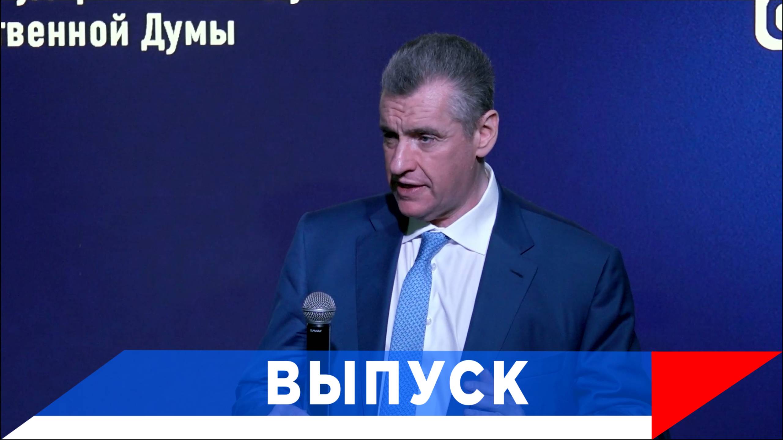 Слуцкий: Уравнять возможности регионов с Москвой! смотреть онлайн