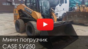 Обзор на Мини погрузчик CASE SV250 #new #спецтехника #automobile #case