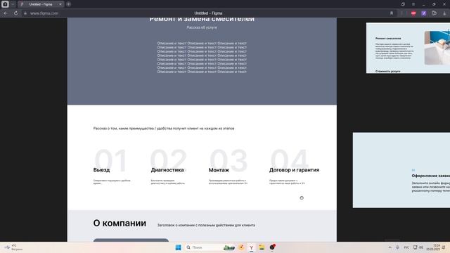 Презентация прототипа Ремонт смесителя смотреть онлайн