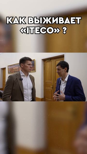 Как выживает Итеко? смотреть онлайн