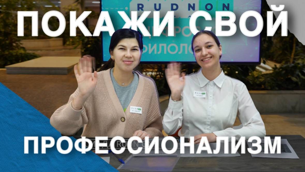 Универсиада «RUDN ON» 2025 смотреть онлайн