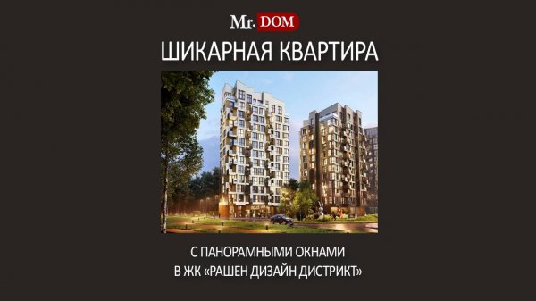 1-комнатная квартира в ЖК Russian Design District панорамные окна отличный вид новая квартира