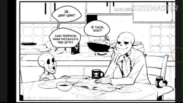 Озвучка Комиксов UnderTale смотреть онлайн