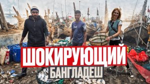 Бангладеш: Как живут Люди в самой грязной Стране Мира. Самое большое кладбище кораблей