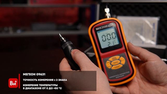 Измеритель вибрации МЕГЕОН виброметр 09633 к0000397331 смотреть онлайн