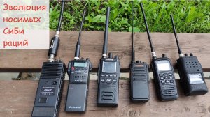 Эволюция портативных СиБи раций