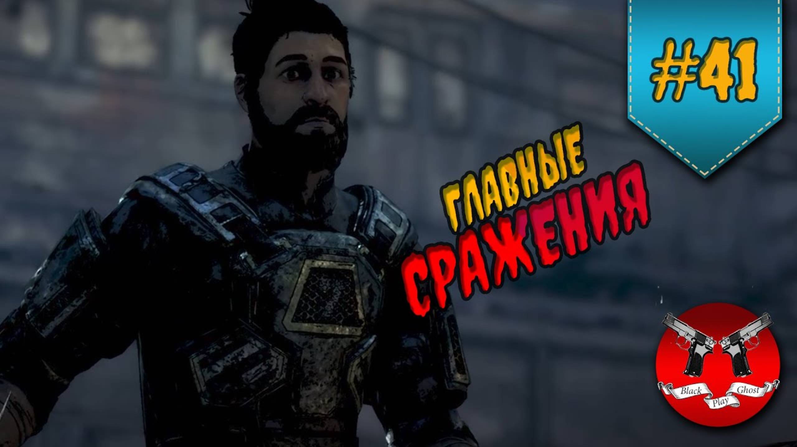 ЭПИЧЕСКОЕ СРАЖЕНИЕ ✪ The Walking Dead Эпизод 5 Сезон 3 #41 смотреть онлайн