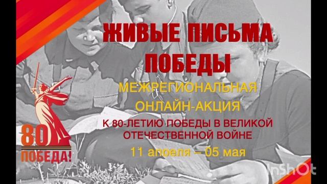 Живые письма Победы: акция Калужской областной детской библиотеки смотреть онлайн