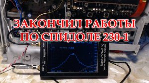 Настройка УПЧ и установка новой планки УКВ в Спидолу 230-1
