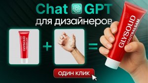 ChatGPT генерация изображений для маркетплейсов. Разбор подходов