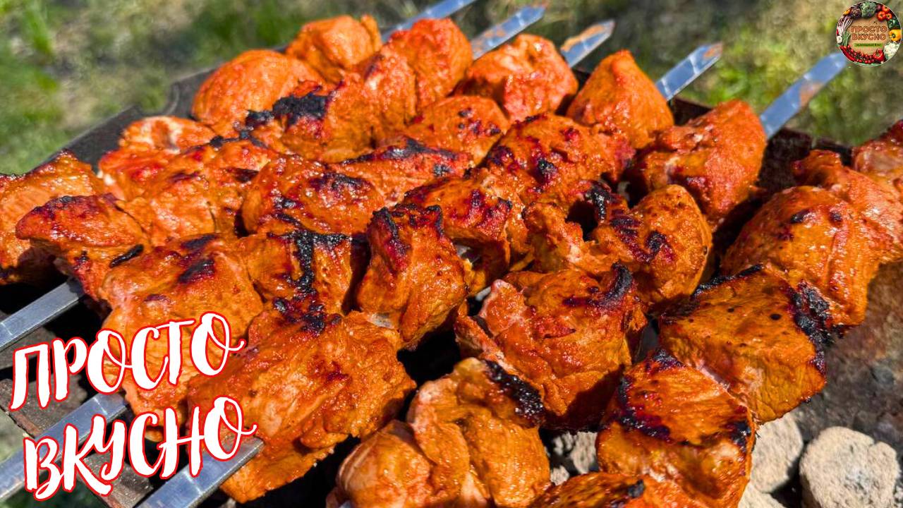 Это ЛУЧШИЙ МАРИНАД для шашлыка! Самый СОЧНЫЙ и НЕЖНЫЙ ШАШЛЫК в томатном соке!