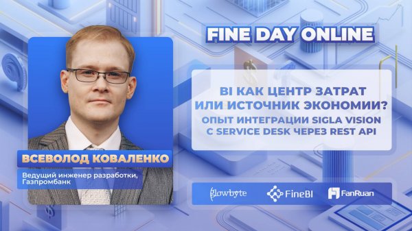 Опыт интеграции Sigla Vision с Service Desk через Rest Api