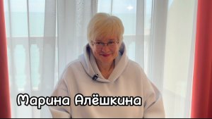 Марина Алешкина-Настоящее и будущее человечества...