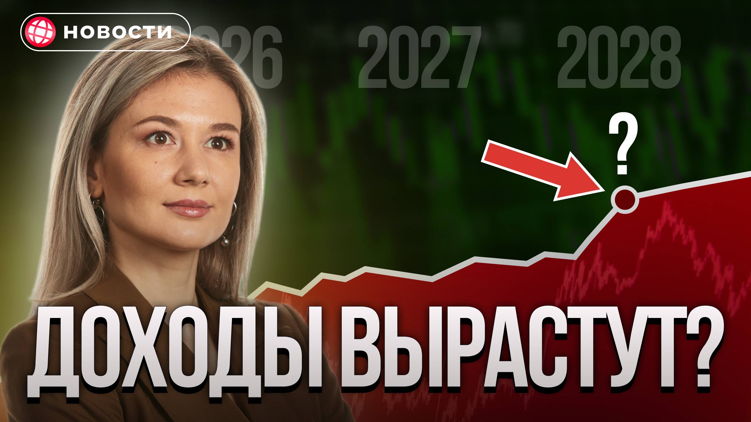 На сколько ВЫРАСТУТ зарплаты у Россиян к 2028 году? смотреть онлайн