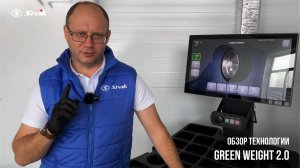 Green Weight 2.0 — экономия грузов на каждом колесе | Обзор обновления балансировочного станка