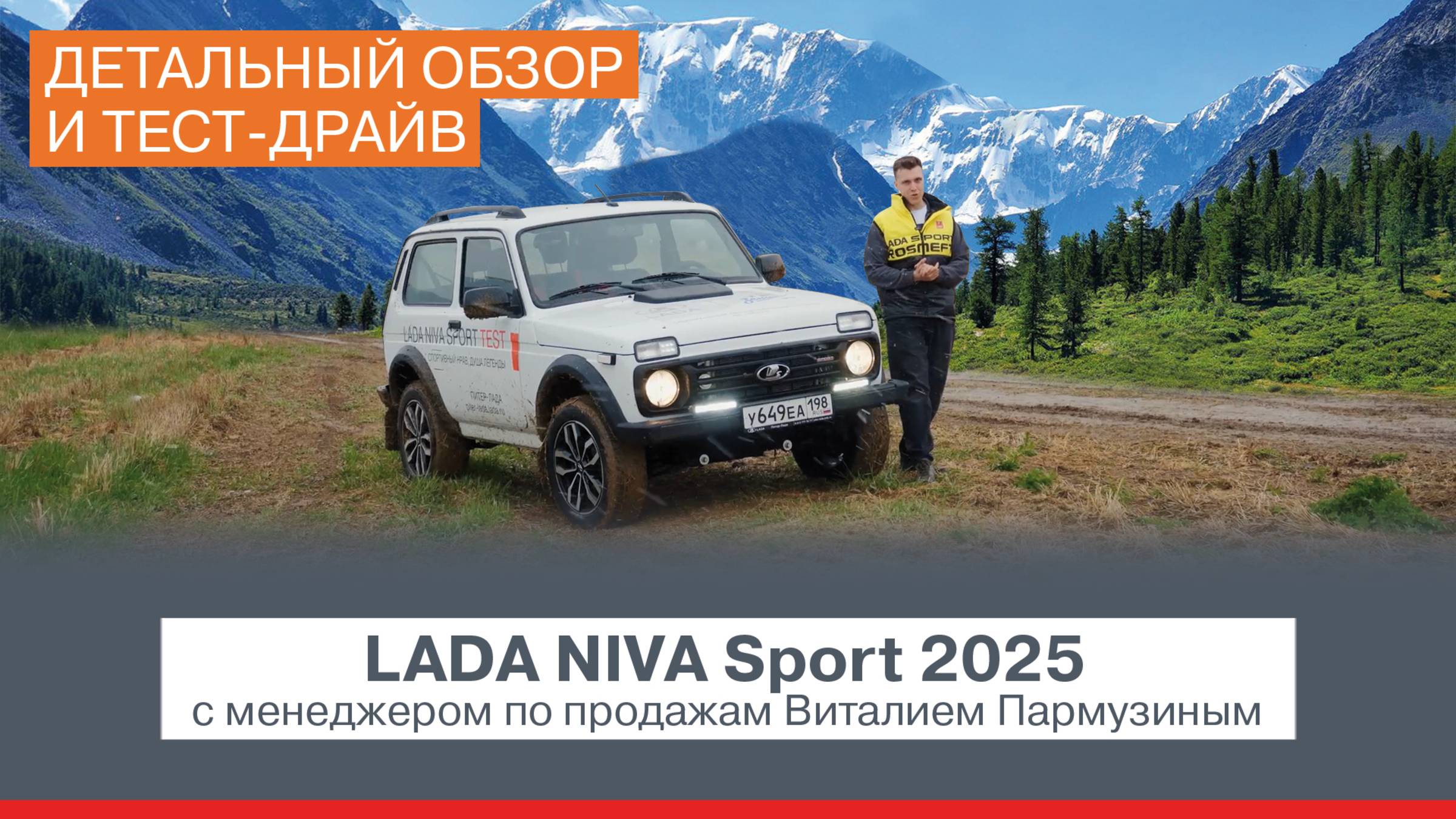 Детальный обзор и тест-драйв LADA NIVA Sport 2025 смотреть онлайн