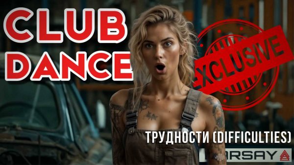 [EDM] Darsay - ТРУДности (Difficulties)