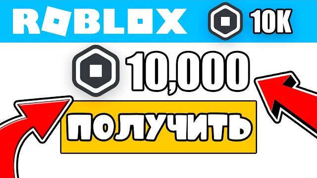 Кто ПЕРВЫЙ УМРЕТ Получит 10.000 РОБАКСОВ! Жесть и ПРИКОЛЫ в ROBLOX! смотреть онлайн
