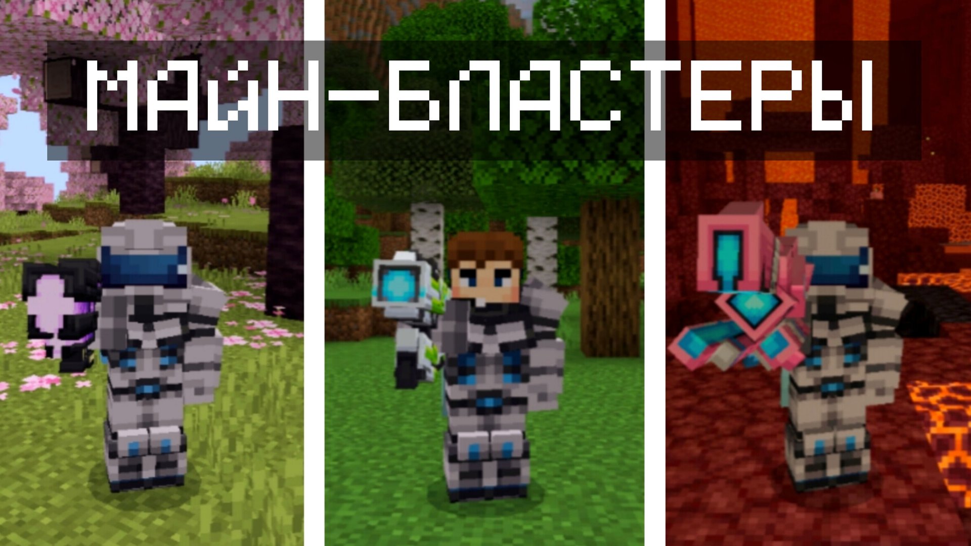 🔫СКАЧАЛ МОД НА КРУТЫЕ БЛАСТЕРЫ В МАЙНКРАФТ ПЕ!!! смотреть онлайн