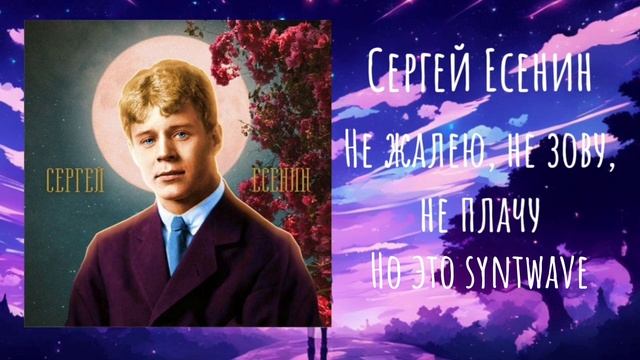 || Сергей Есенин 