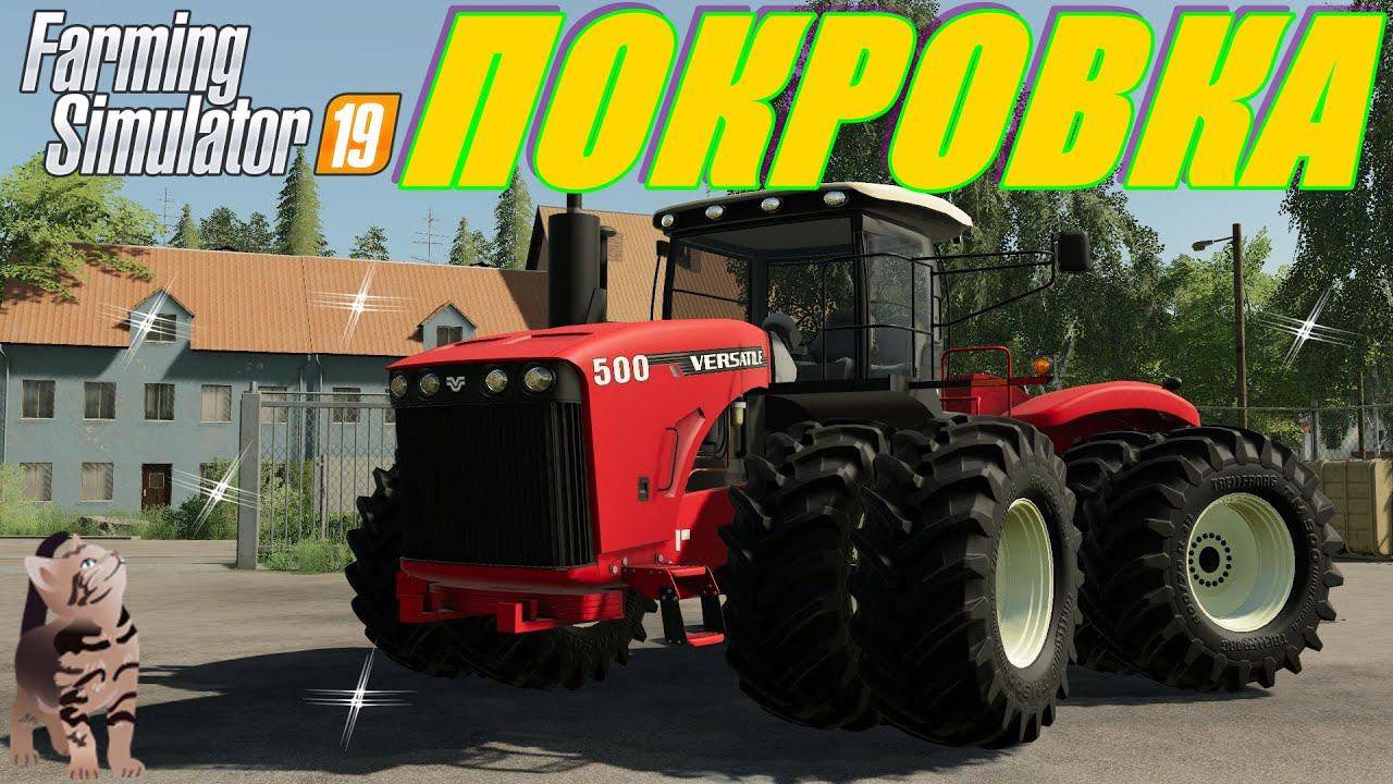 FARMING SIMULATOR 19.КАРТА ПОКРОВКА смотреть онлайн