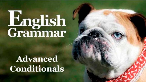 ADVANCED Conditionals in English | Распространенные варианты использования Conditionals